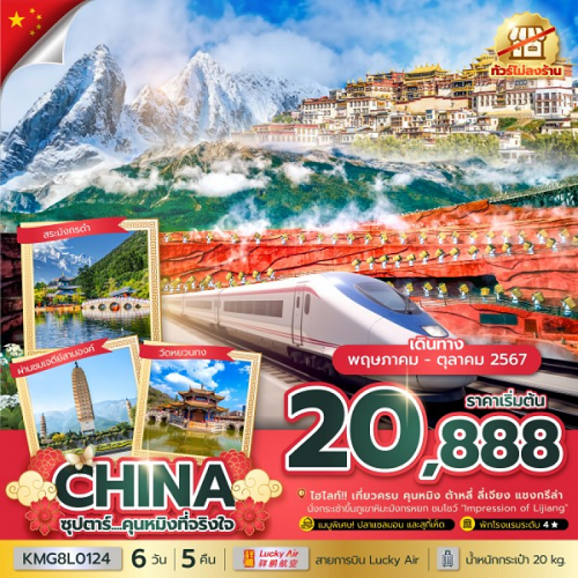 CHINA Kunming / Dali / Lijiang / Shangri La (May-Oct 2024)