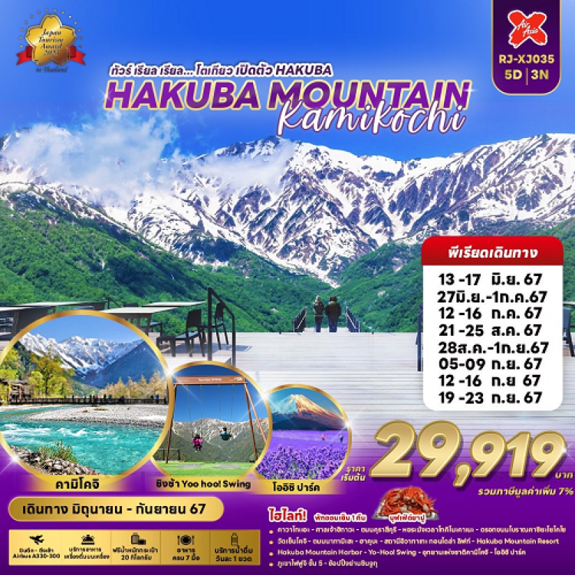 JAPAN TOKYO-HAKUBA MOUNTAIN-KAMIKOCHI (Jun-Sep 2024)