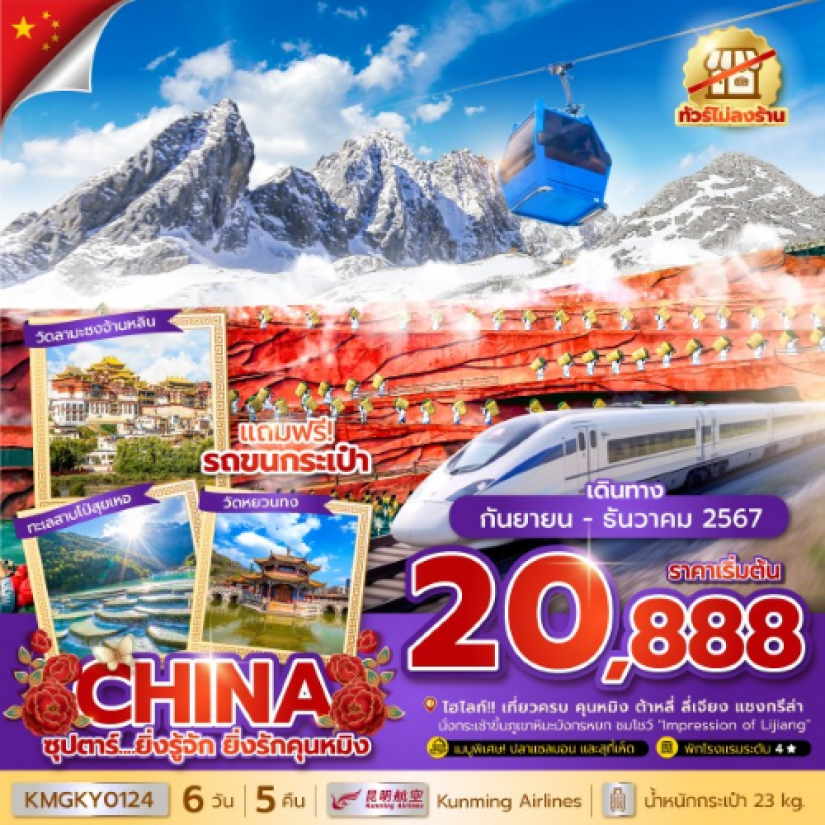 CHINA Kunming / Dali / Lijiang / Shangri La (Sep-Dec 2024)