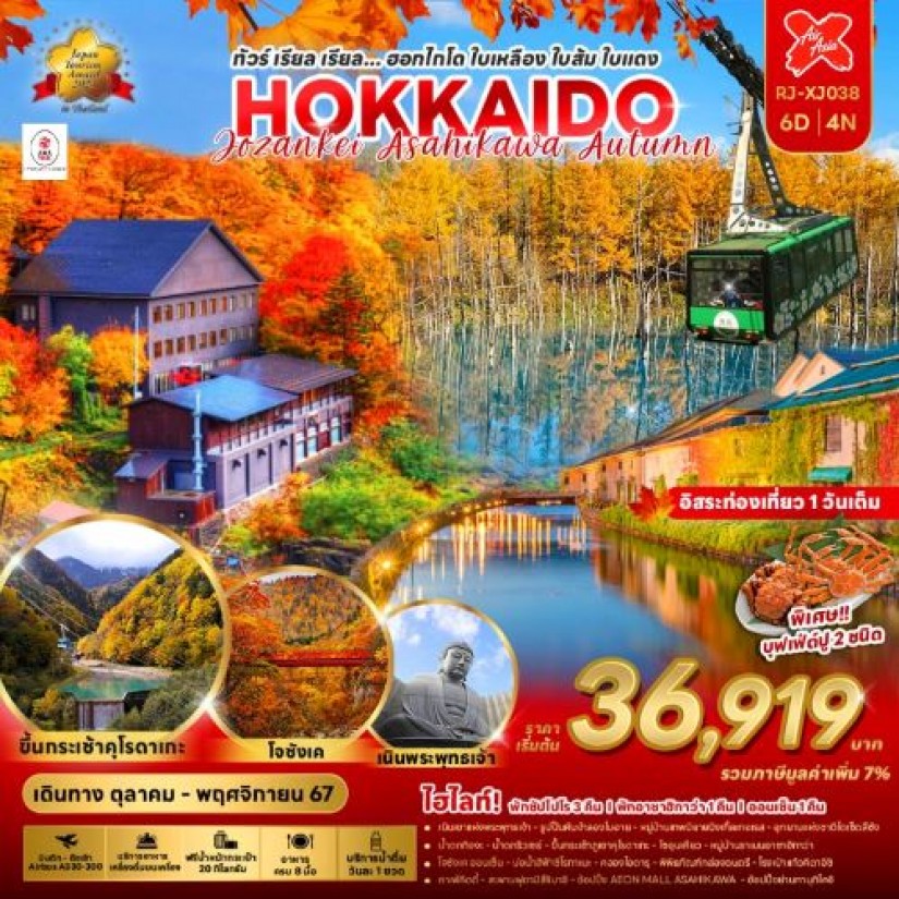 JAPAN Hokkaido Jozankei Asahikawa (Oct-Nov 2024)