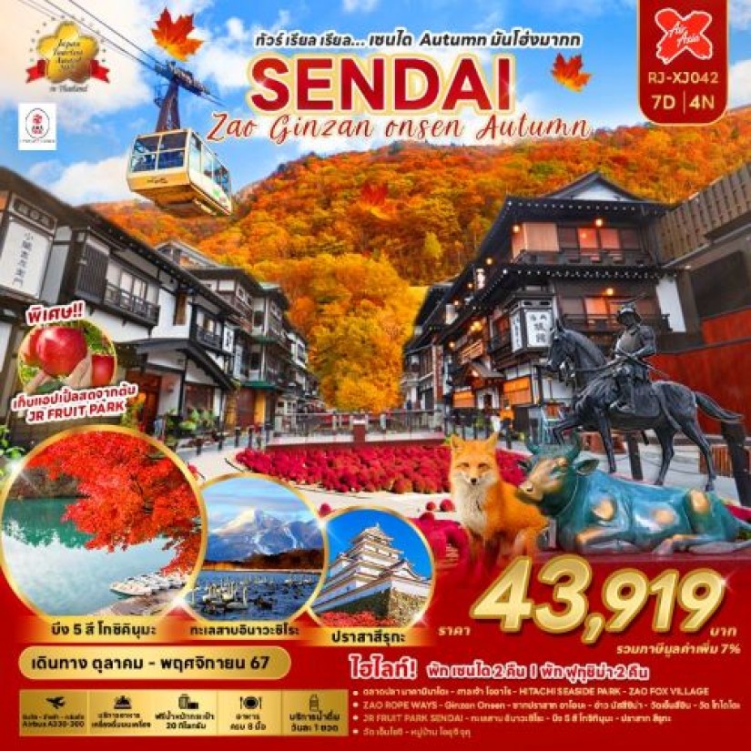 ๋JAPAN Sendai Autumn (Oct-Nov 2024)